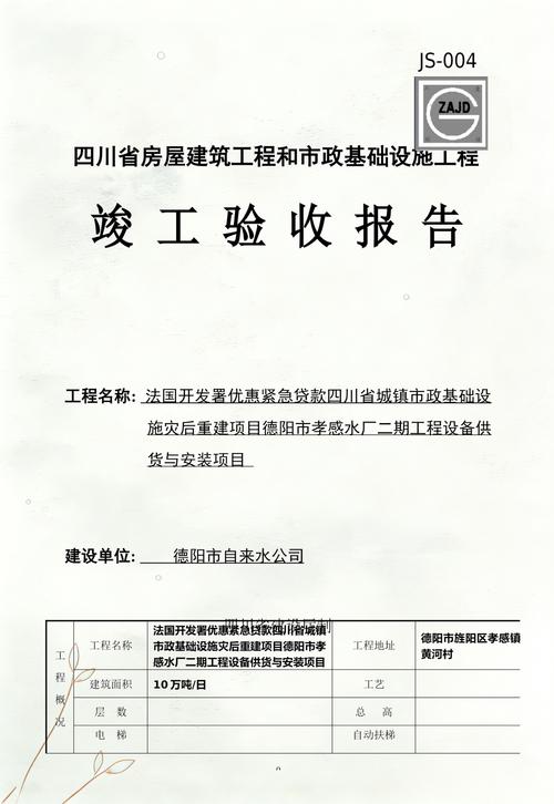 四川竣工验收报告(四川省房屋建筑和市政基础设施工程竣工验收报告)